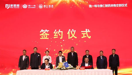 独一味制药并购佛仁制药交割仪式圆满举行，MK体育医药板块向中药全产业链延伸