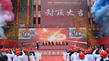 崇州二医院新院区综合大楼正式封顶，MK体育西南区域优质医疗资源提速扩容