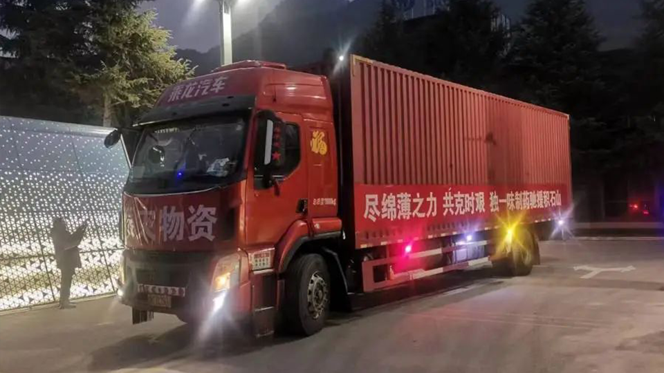 尽绵薄之力，共克时艰 ——MK体育及独一味制药捐赠150万物资驰援甘肃积石山